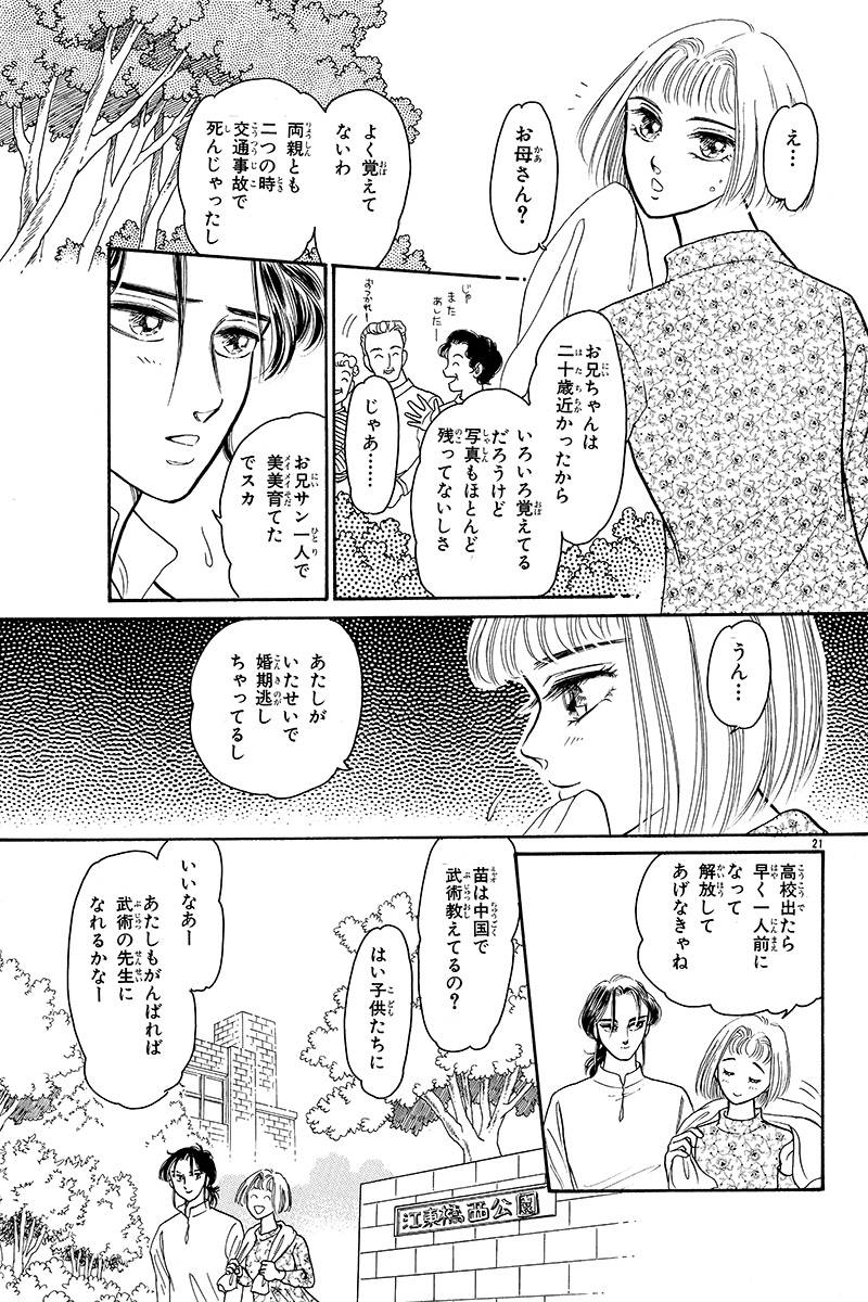 昔々の短編作品集 第11話