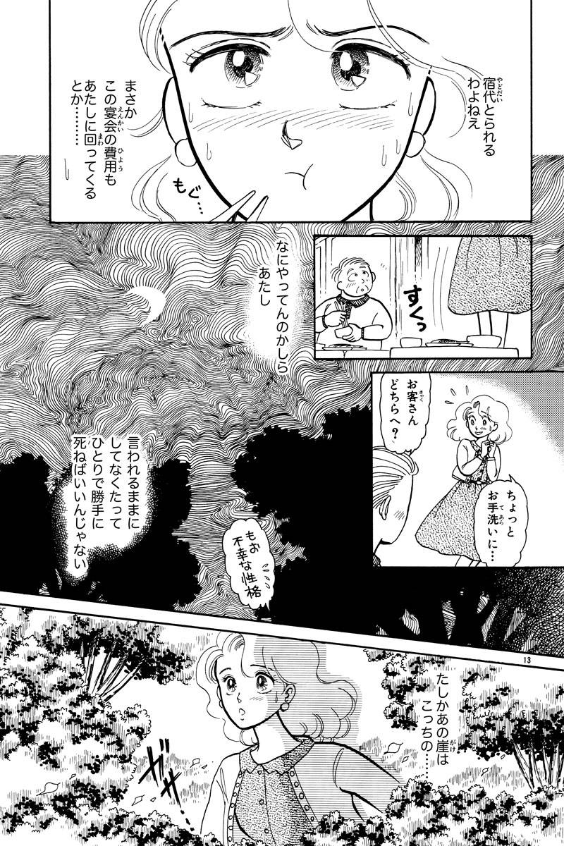 昔々の短編作品集 第17話