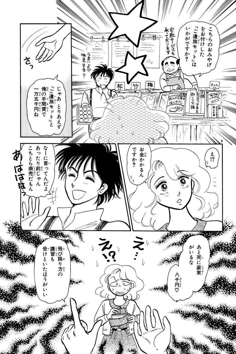 昔々の短編作品集 第17話