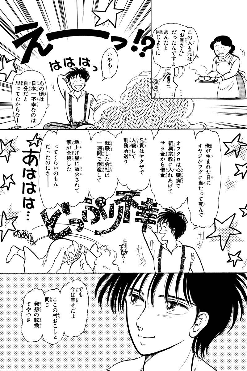 昔々の短編作品集 第17話
