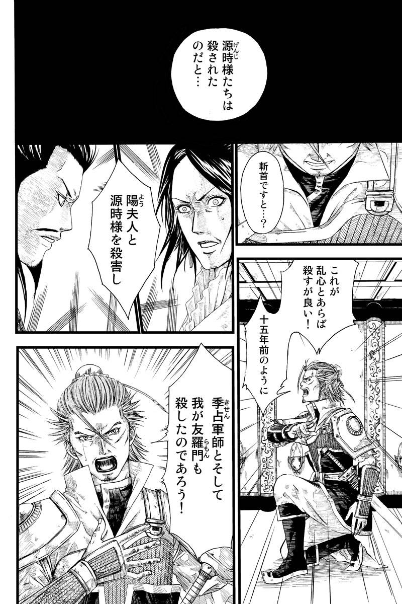 誠の王 第1話