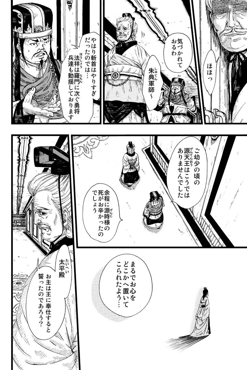 誠の王 第1話