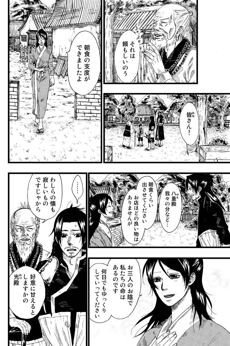 誠の王 第1話