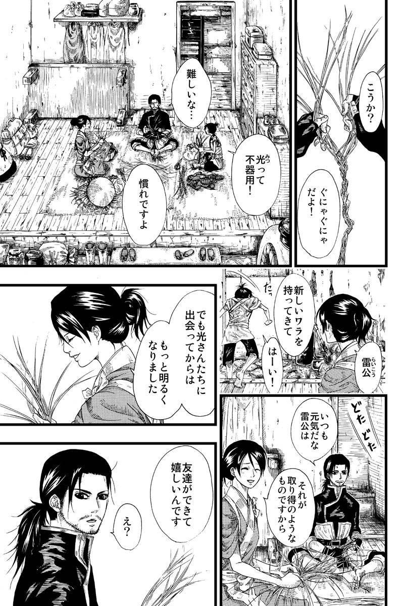 誠の王 第1話