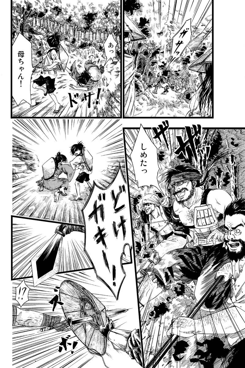 誠の王 第1話