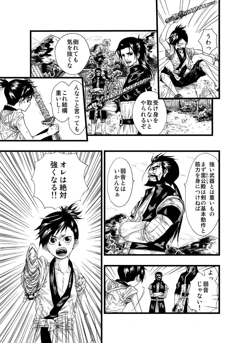 誠の王 第1話