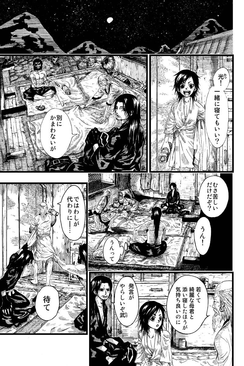 誠の王 第1話