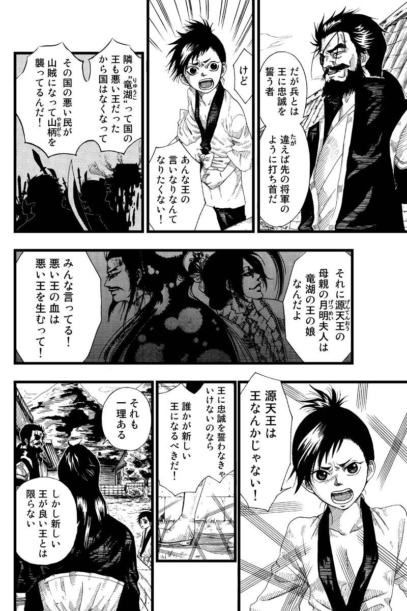 誠の王 第1話