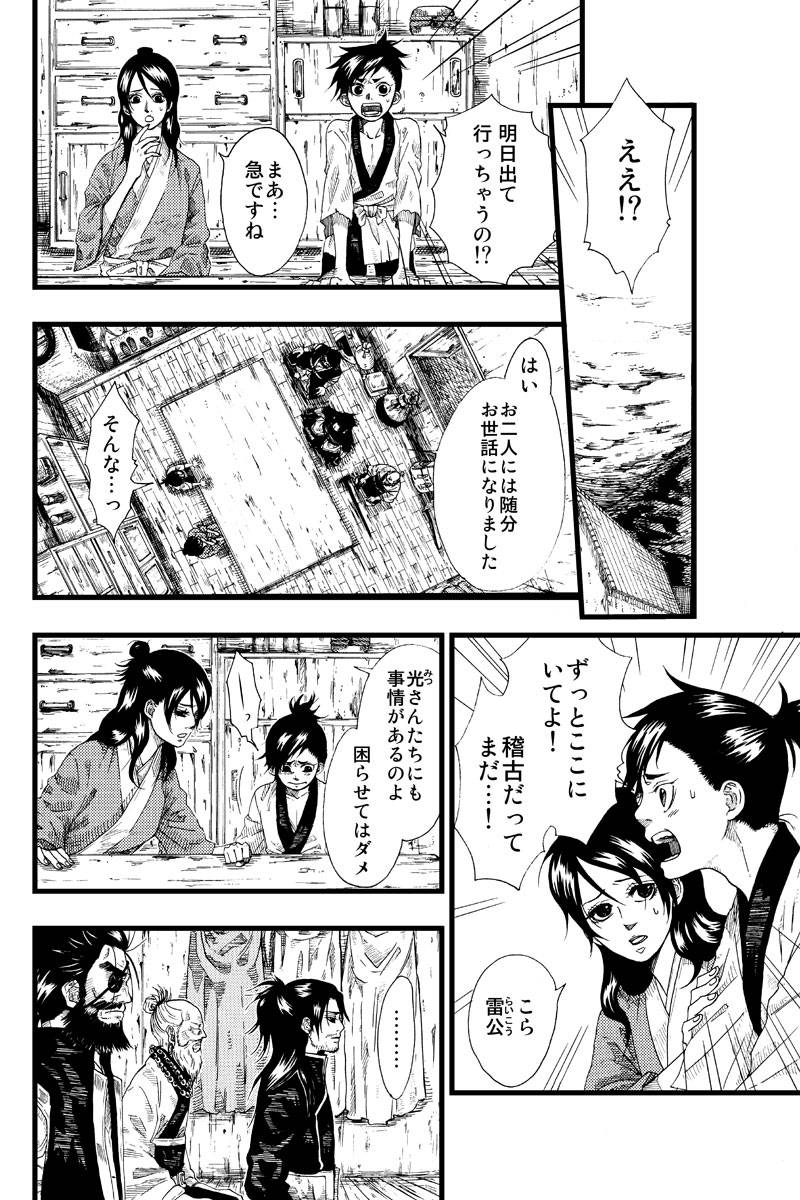 誠の王 第1話