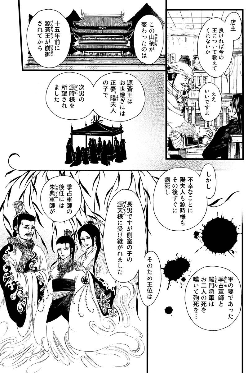 誠の王 第1話