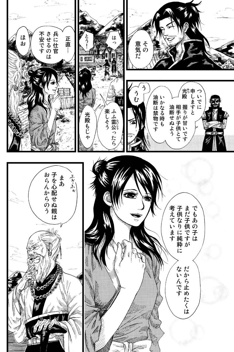 誠の王 第1話