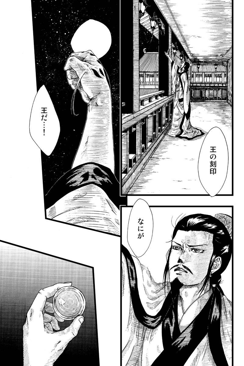 誠の王 第1話