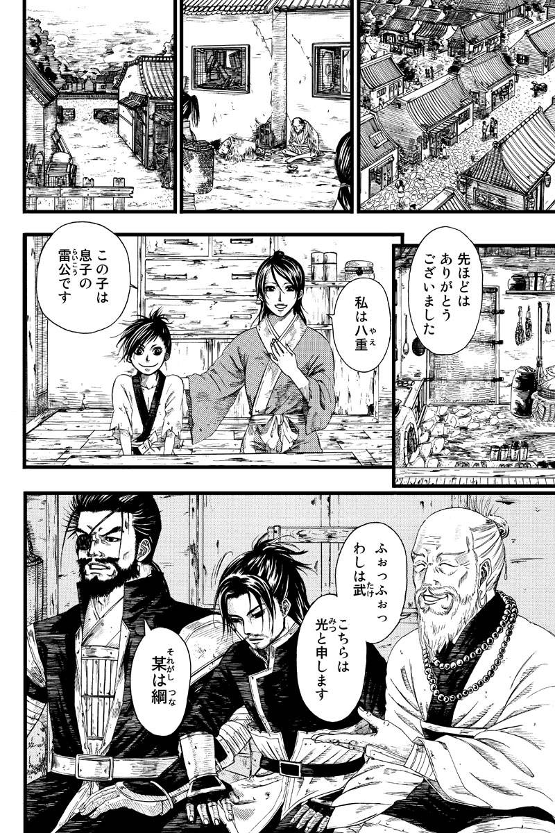 誠の王 第1話