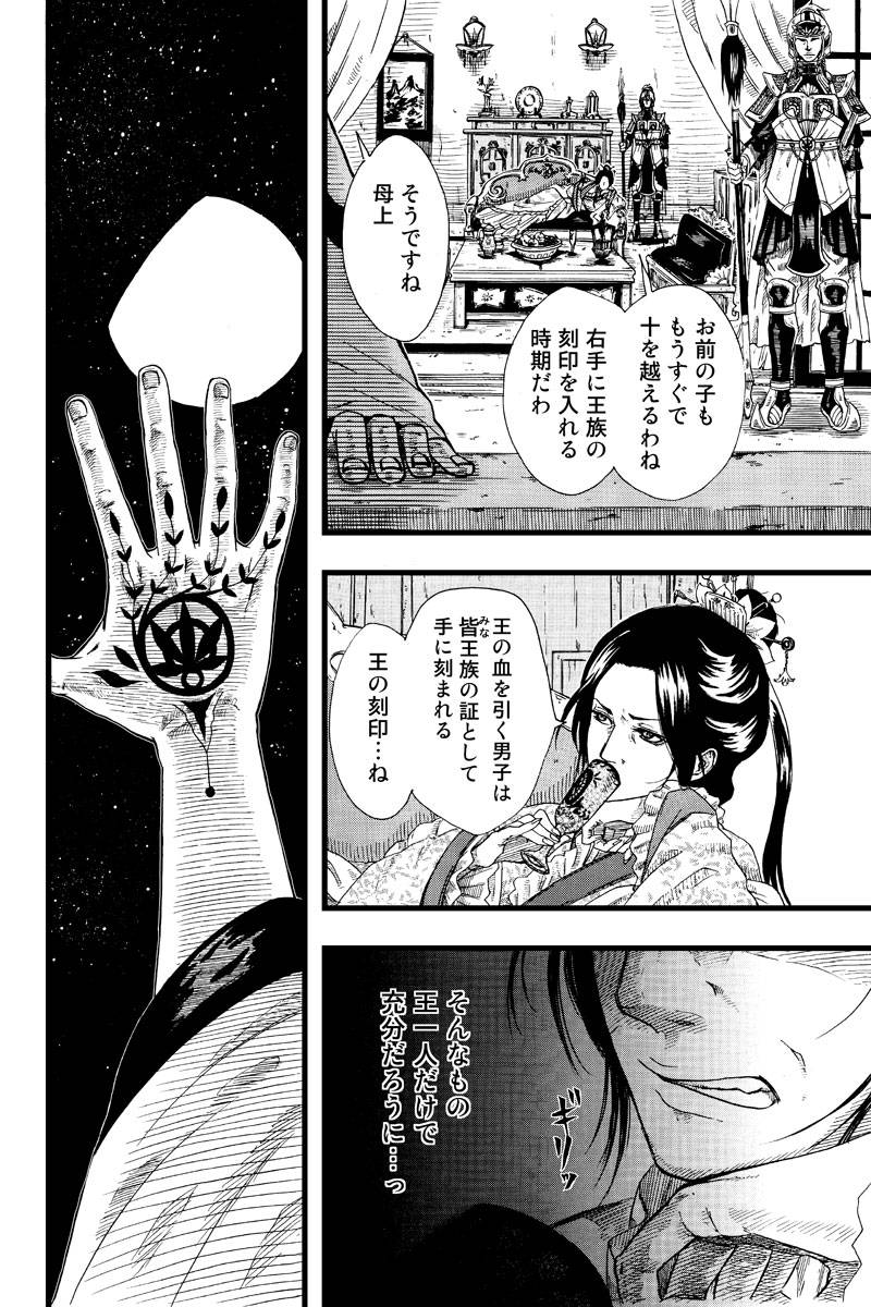 誠の王 第1話
