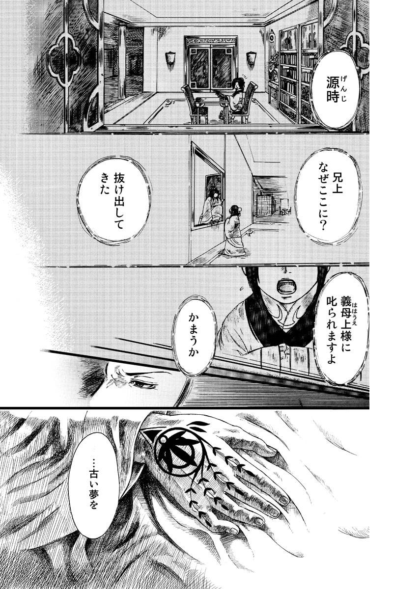 誠の王 第1話