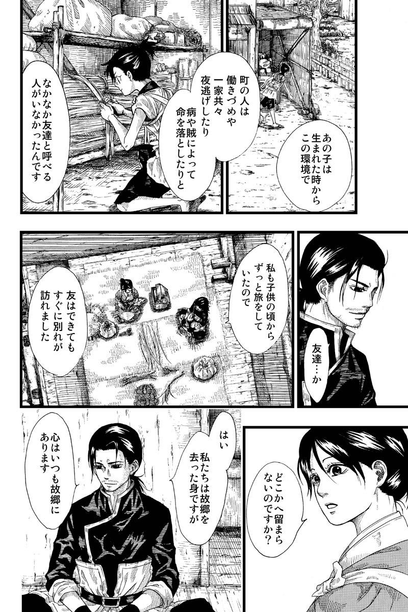 誠の王 第1話