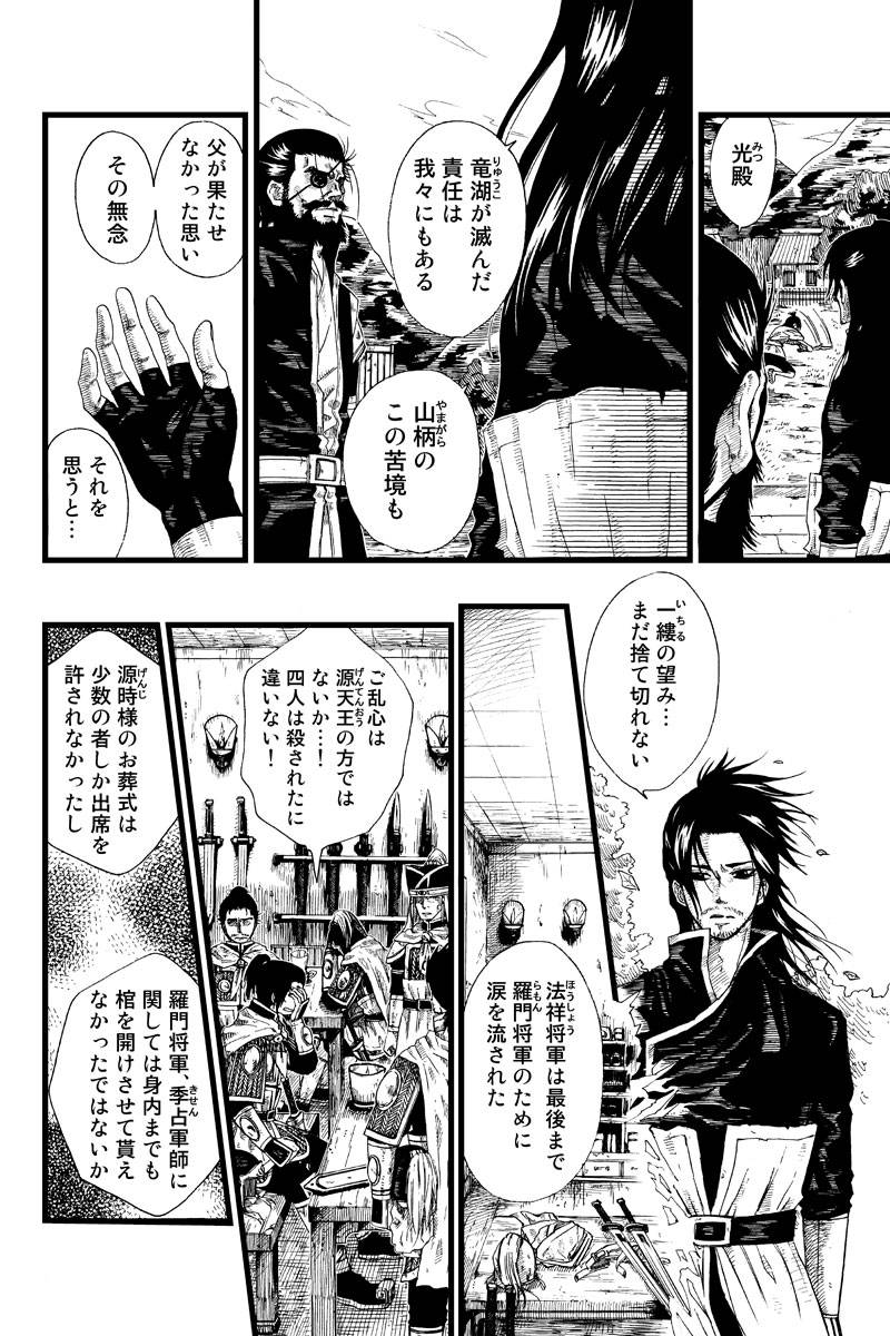 誠の王 第1話
