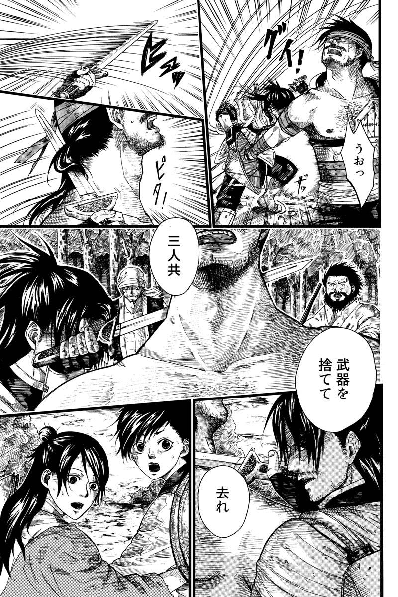 誠の王 第1話