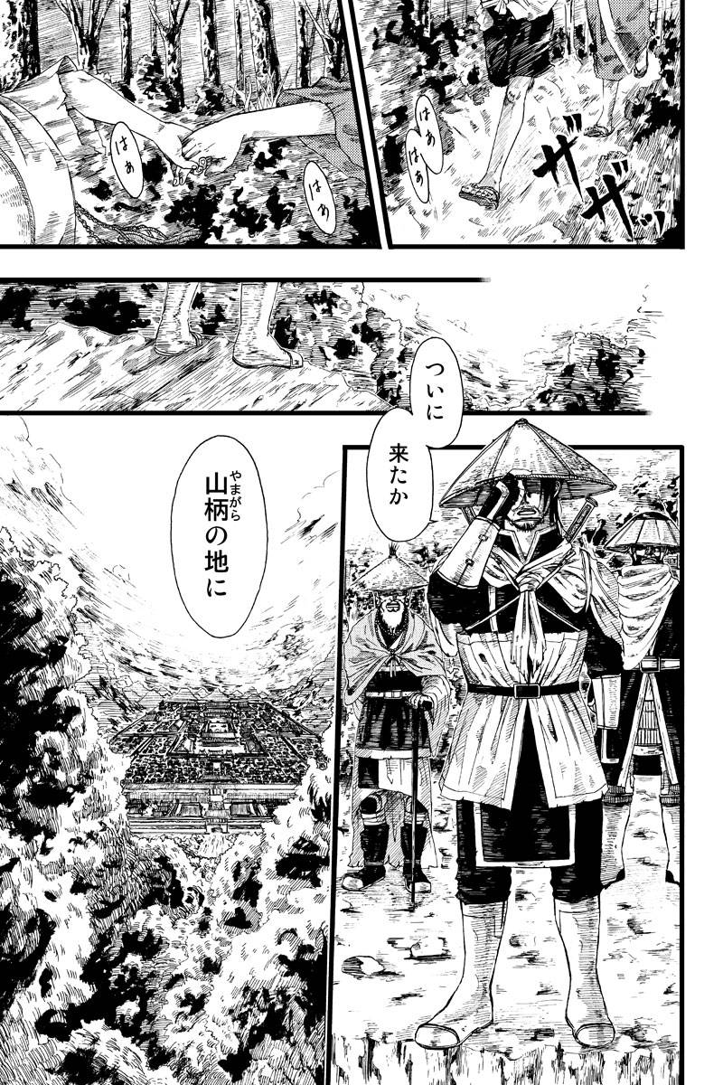 誠の王 第1話