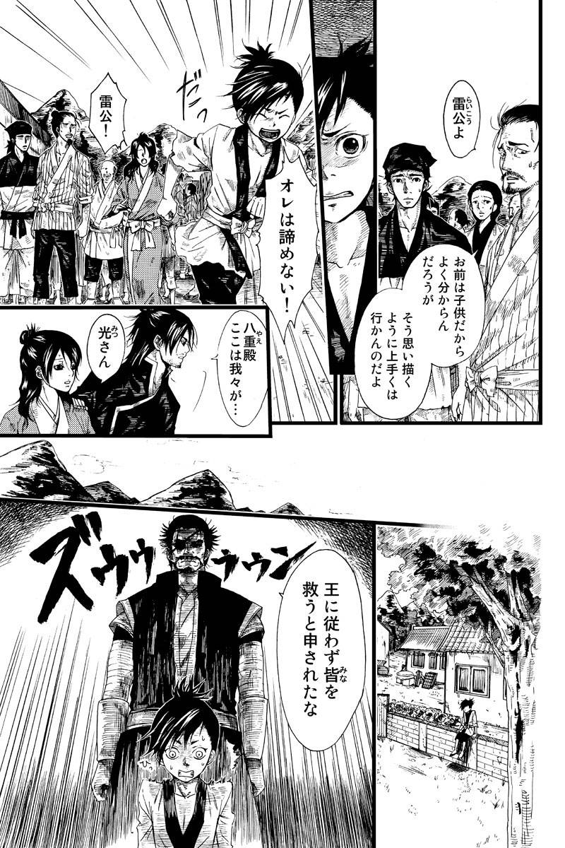誠の王 第1話