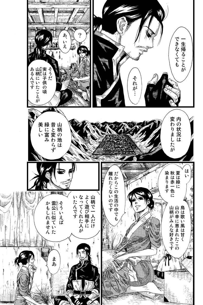 誠の王 第1話