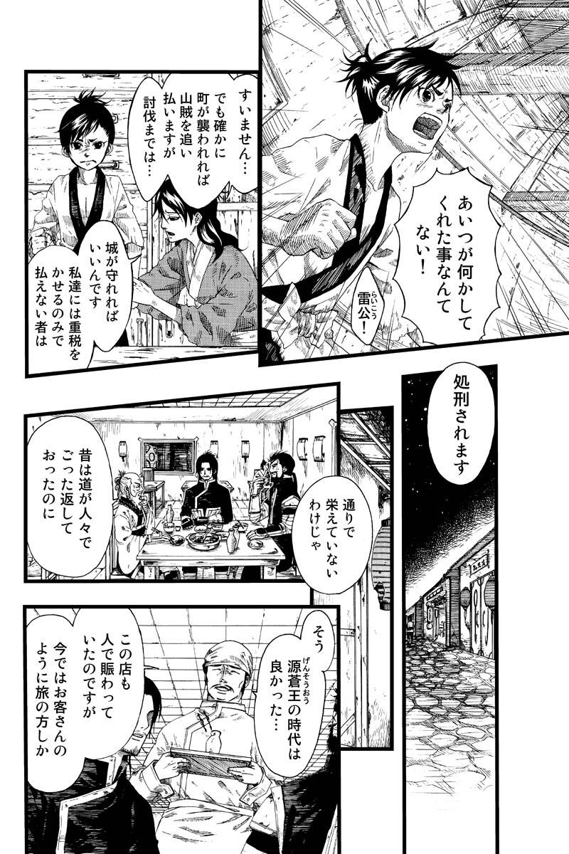 誠の王 第1話