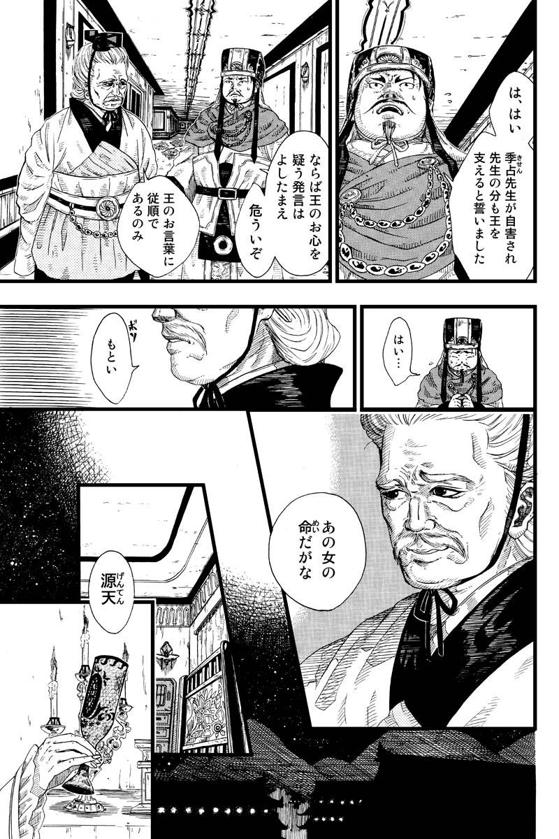 誠の王 第1話