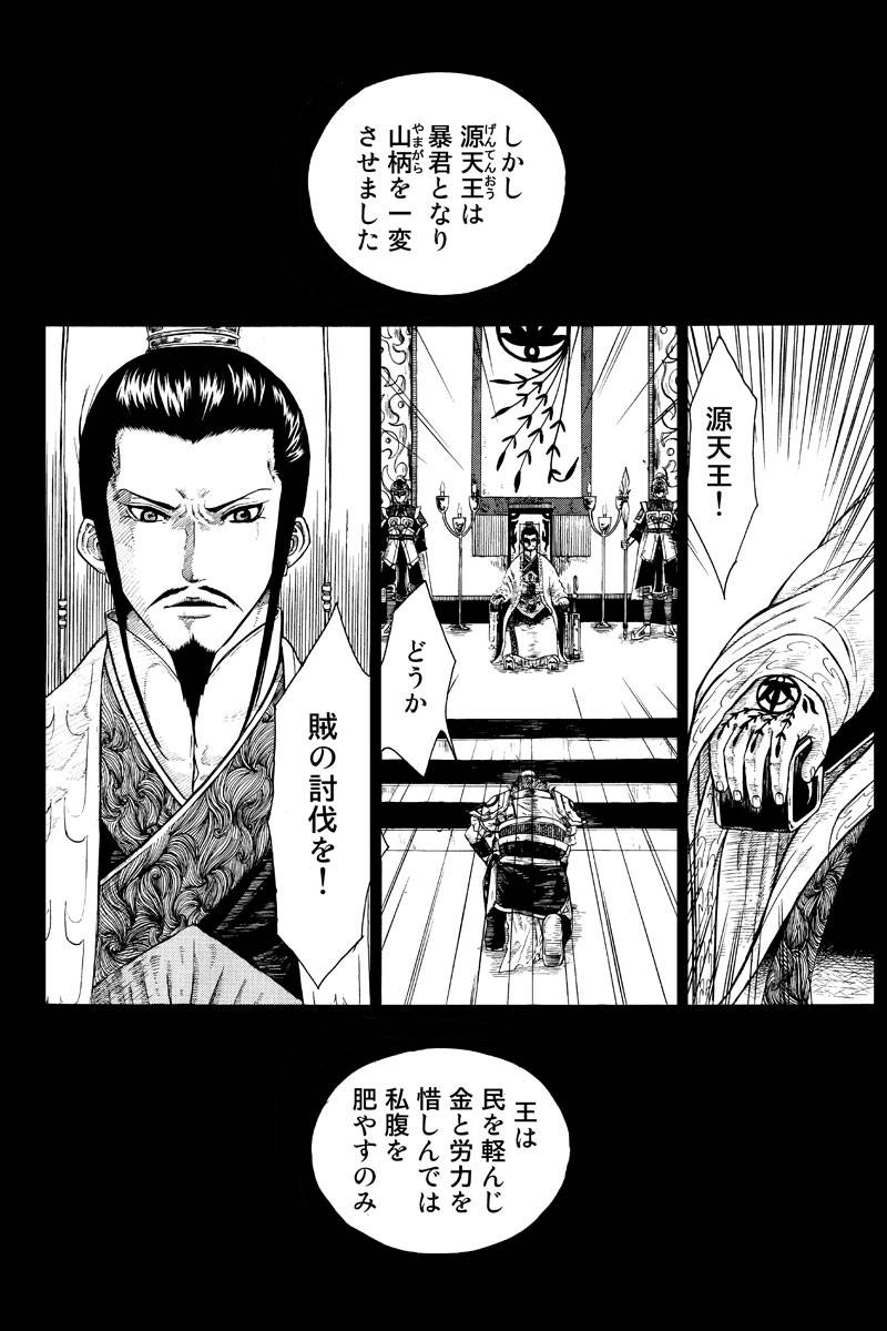 誠の王 第1話