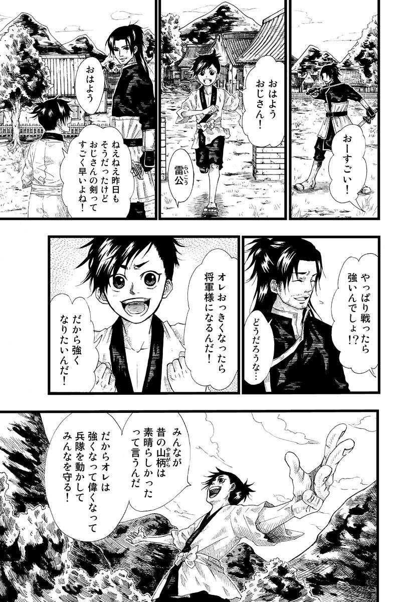 誠の王 第1話