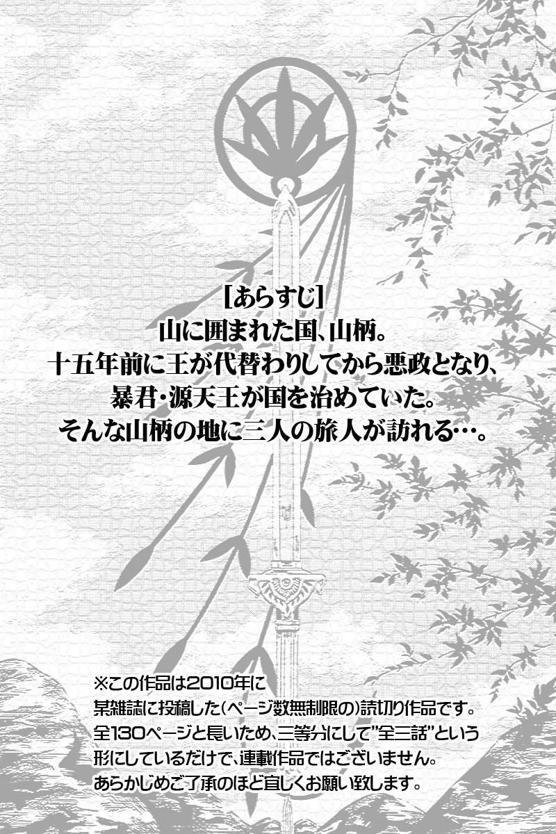 誠の王 第1話