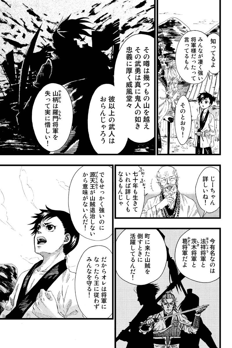 誠の王 第1話