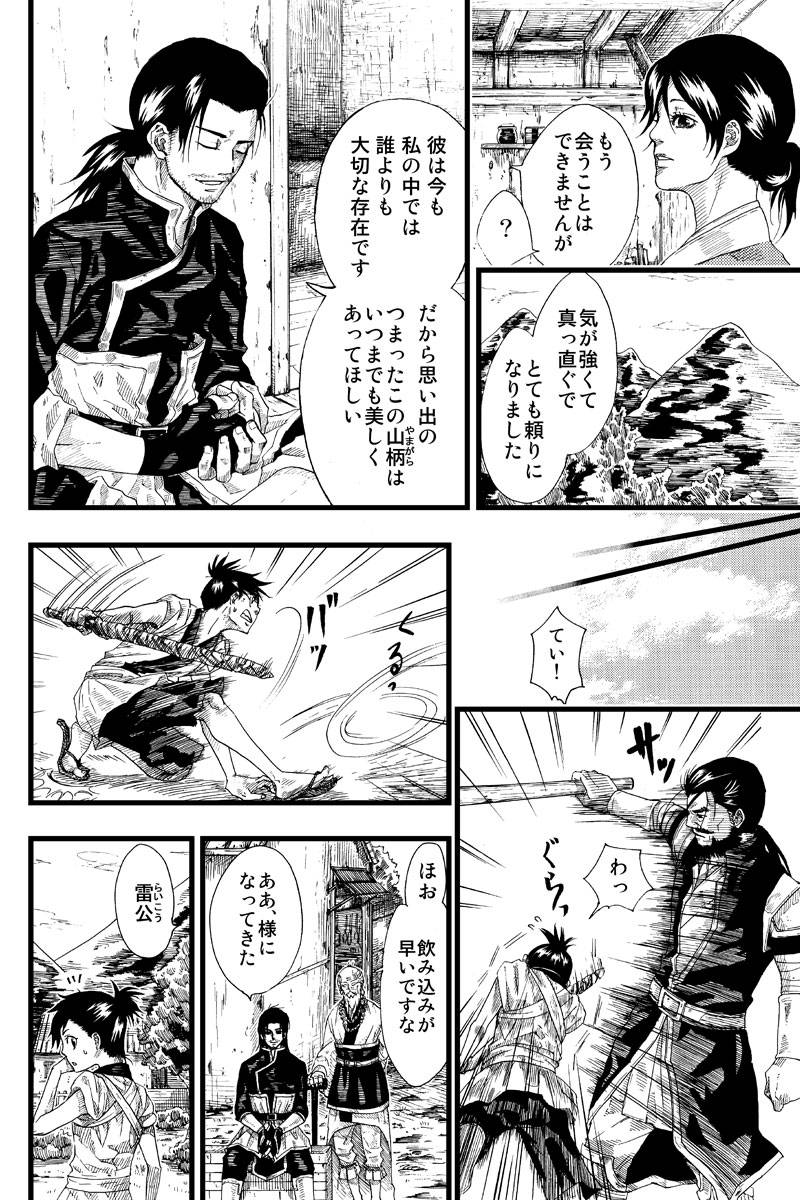 誠の王 第1話