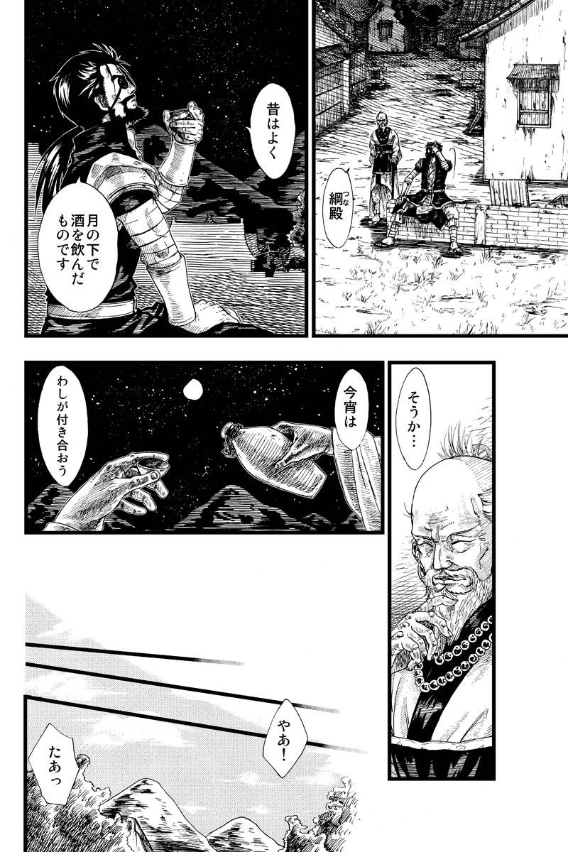 誠の王 第1話