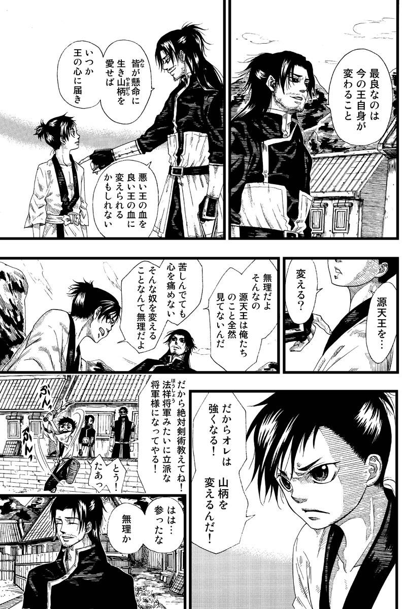 誠の王 第1話
