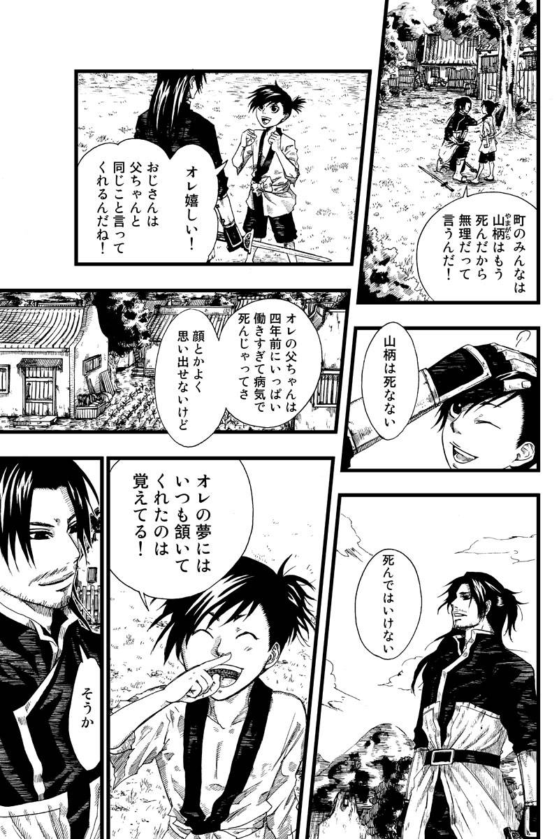 誠の王 第1話