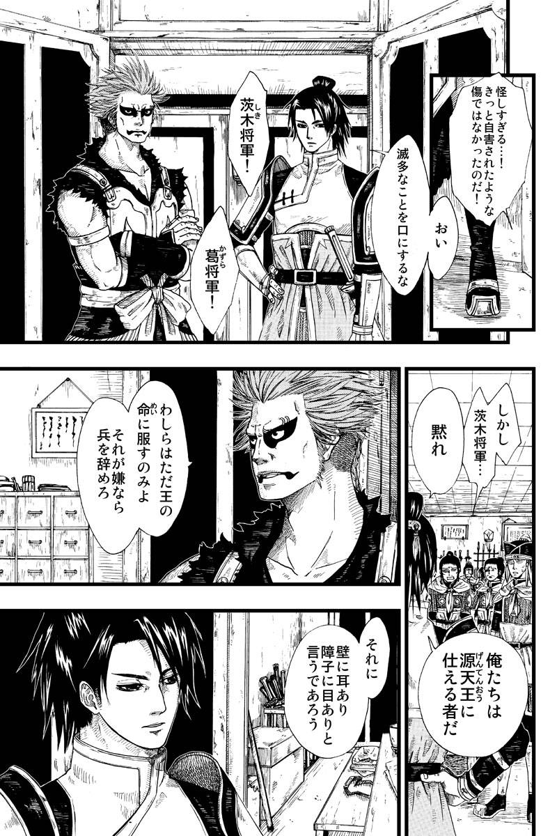 誠の王 第1話