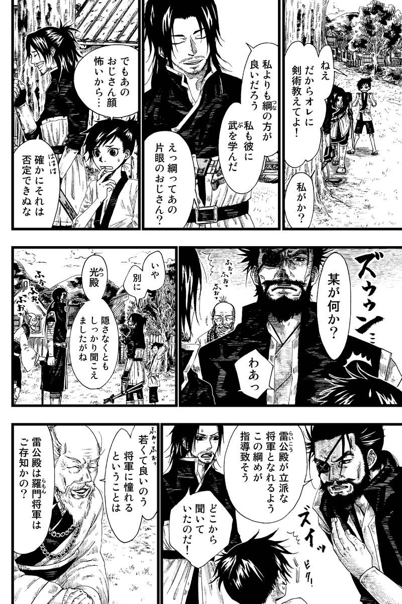 誠の王 第1話