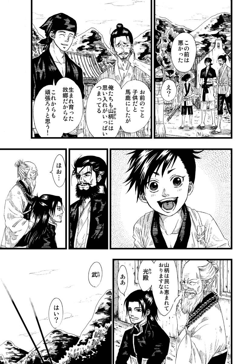 誠の王 第1話
