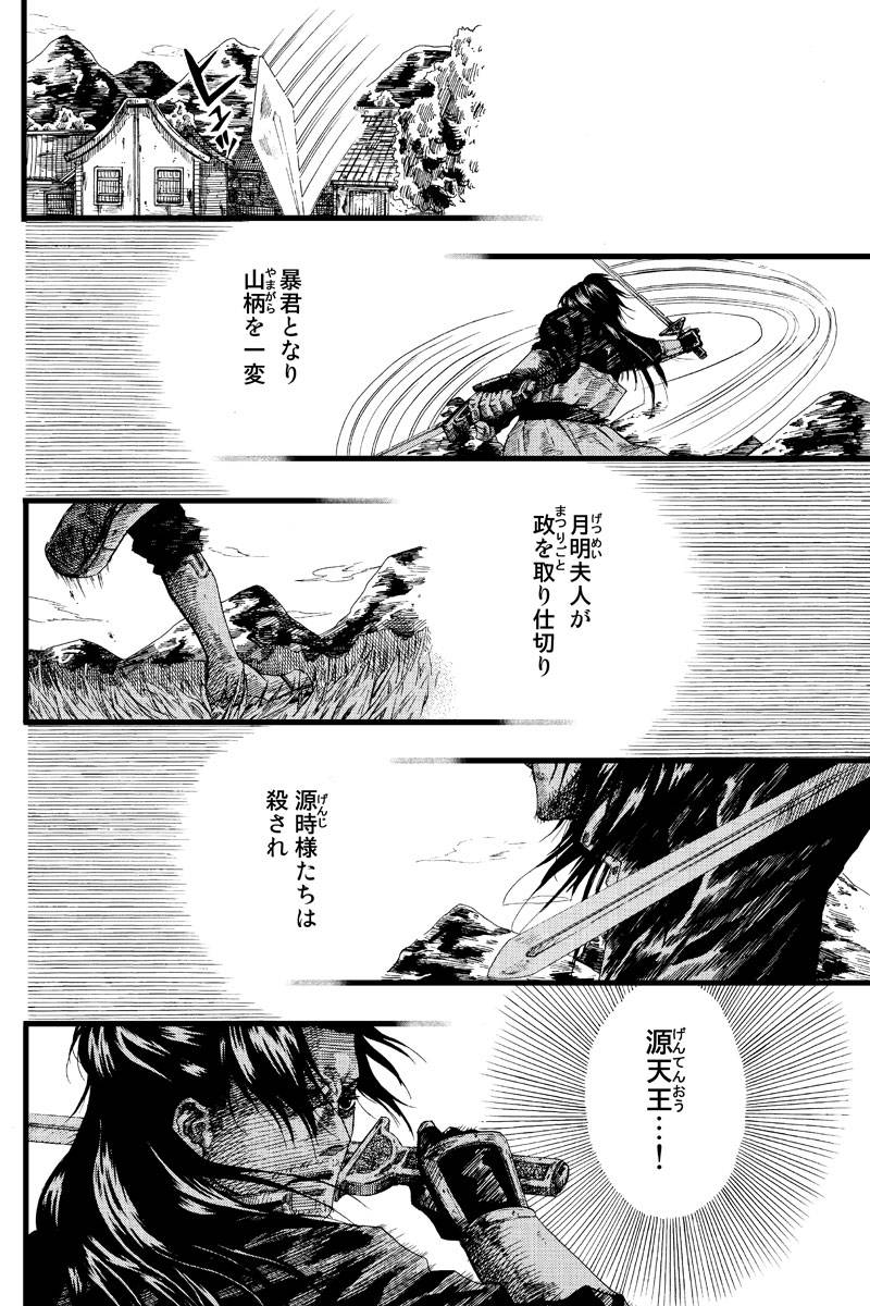 誠の王 第1話