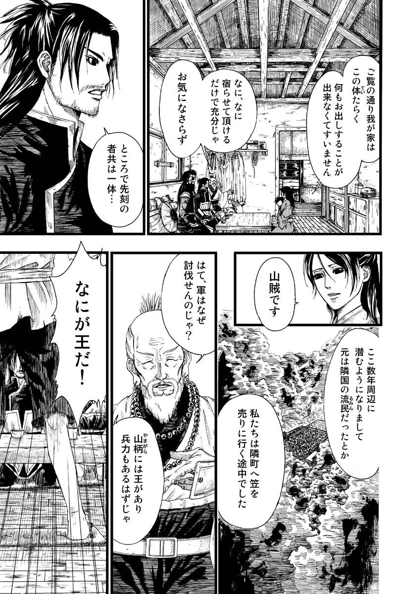 誠の王 第1話