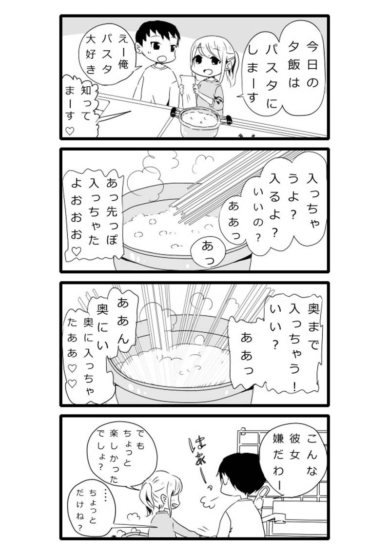 性欲の強すぎる彼女に困ってます。 第1話