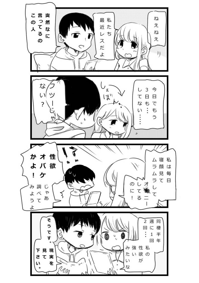 性欲の強すぎる彼女に困ってます。 第1話