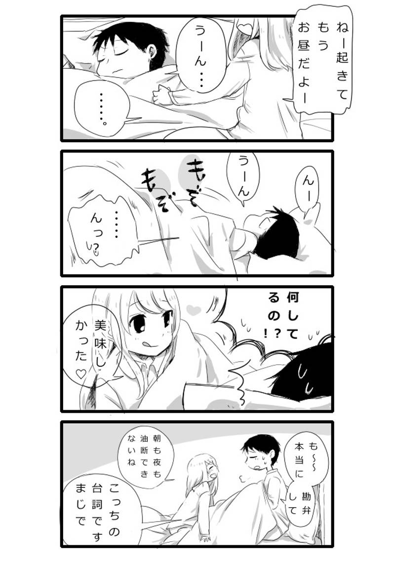 性欲の強すぎる彼女に困ってます。 第1話