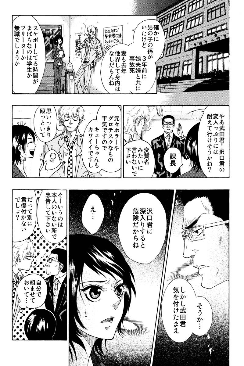 ジュジュ 第1話