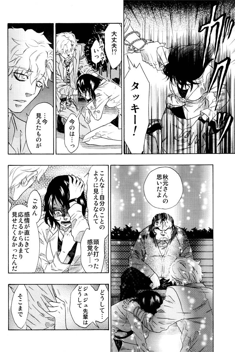 ジュジュ 第1話
