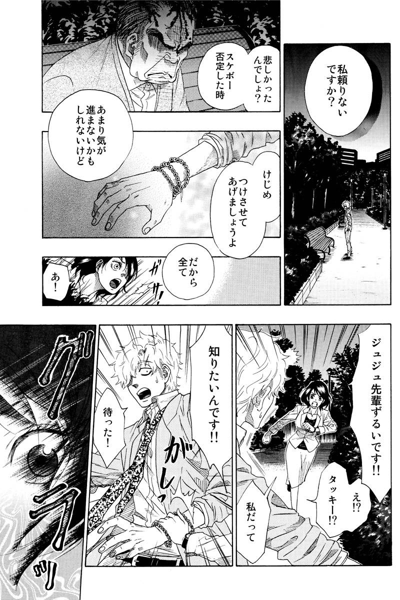 ジュジュ 第1話