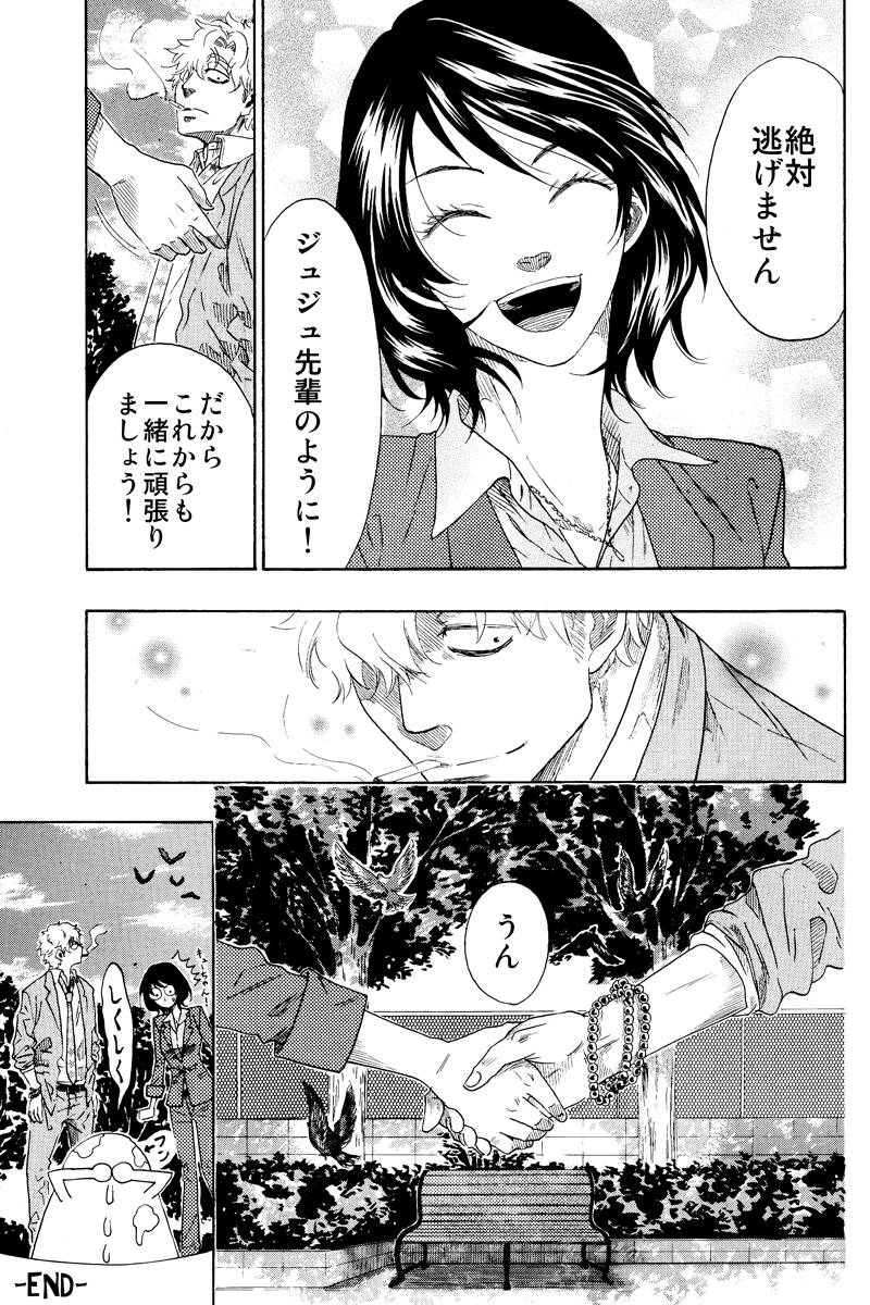 ジュジュ 第1話