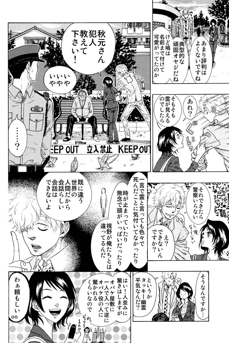 ジュジュ 第1話