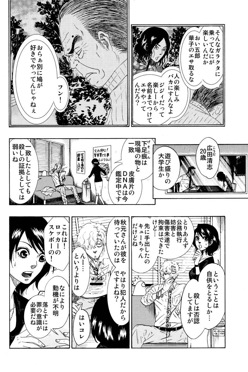 ジュジュ 第1話