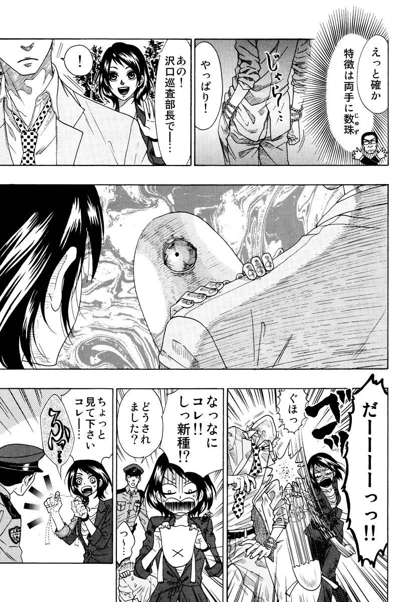 ジュジュ 第1話